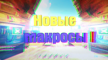 Rust│Новые макросы ? Фикс 2017 !!!│Guide