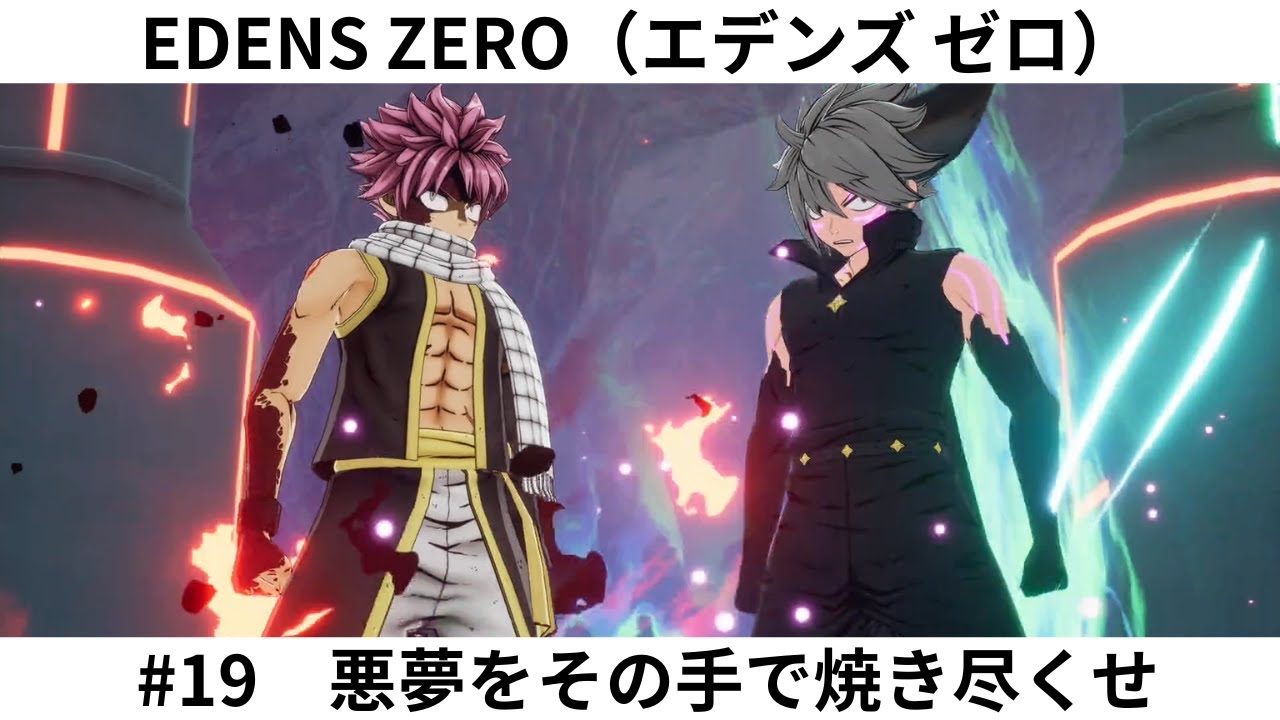 EDENS ZERO×FAIRY TAIL 100 YEARS QUEST Collaboration Trailer (CERO