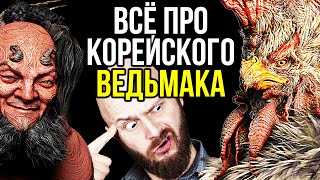 Жестокий корейский Ведьмак - Птица, которая пьет слезы! Project Windless