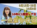 【最強トリプル開運日】天まで願いが届く日