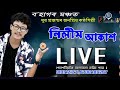 Nilim Akash Live Show Contact...(9706486297/9101421271) Mp3 Song