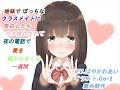 【地味告】日曜日の囁き【黒崎愛】8月20日ver