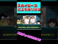 【炎上】スカイピース解散ドッキリ炎上事件を振り返る【ゆっくり解説】 #shorts