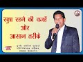 खुश रहने की 9 वजहें और आसान तरीके | Er. Ashok Kuwal | #happiness #nonegative  #bhaskar