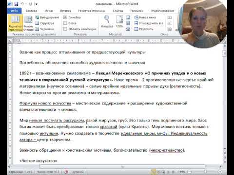 Символизм как литературное направление