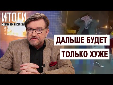 ⚡️КИСЕЛЕВ: Гибель дочери Дугина ОТКРЫЛА ЯЩИК ПАНДОРЫ! Это может быть только начало.