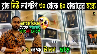 Brand New🔥US Variant Laptop🌎💻Price in Bangladesh 2025🔥😱Gaming Laptop Price in Bangladesh