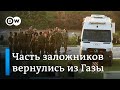 В первый день перемирия ХАМАС отпустил тринадцать израильтян