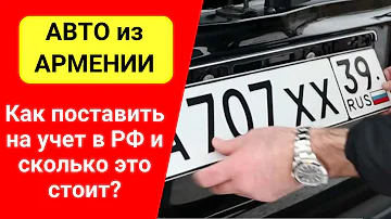 Что нужно чтобы поставить авто на учет в РФ