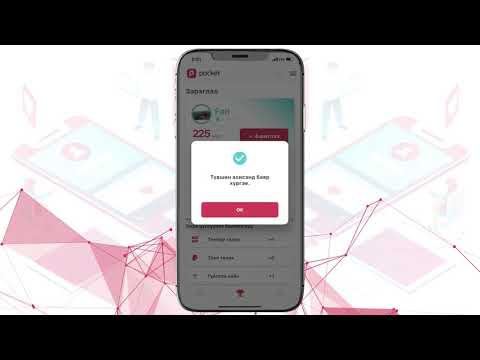 Pocket application-ий бонус