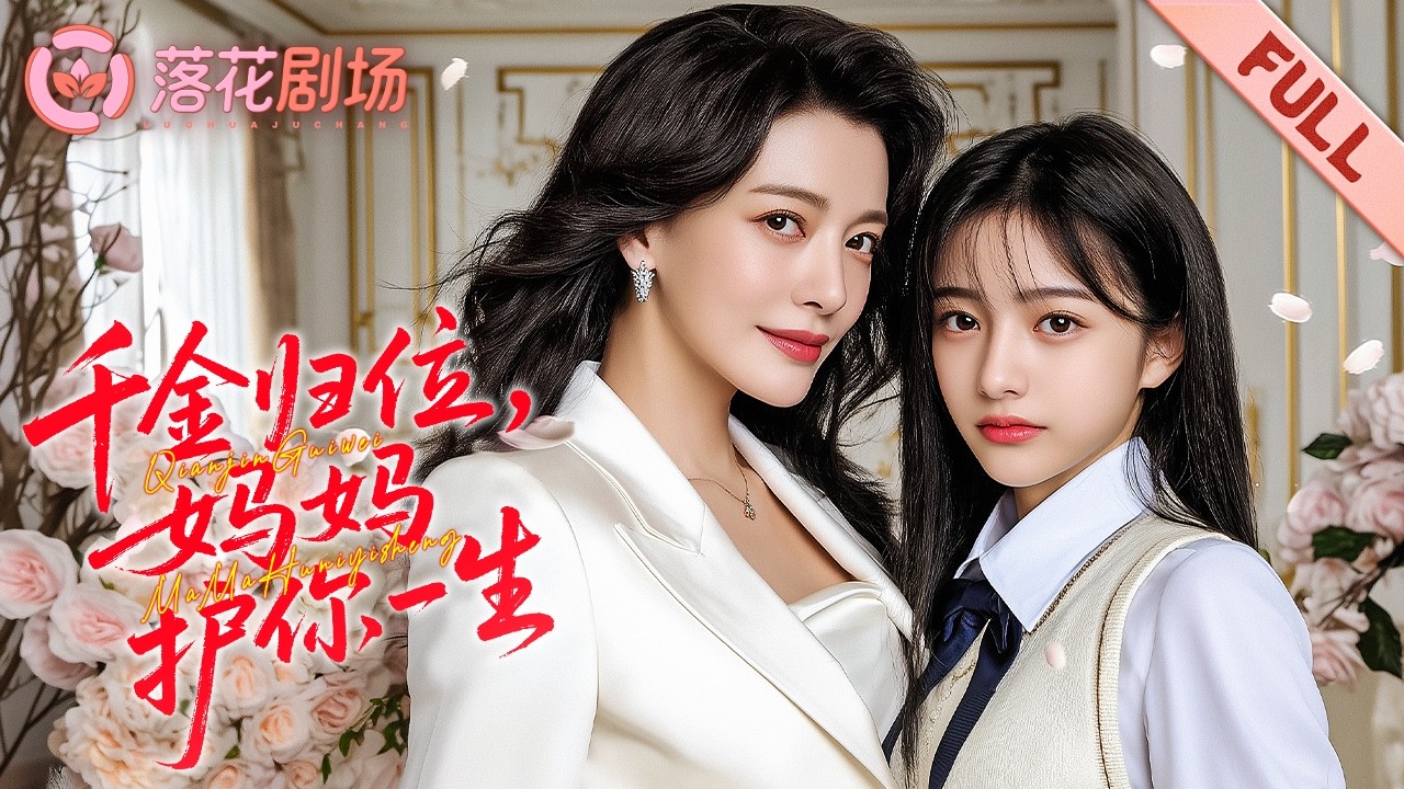 В прошлой жизни дочь погибла в утробе. В день родов она ворвалась и отправила их в ад.