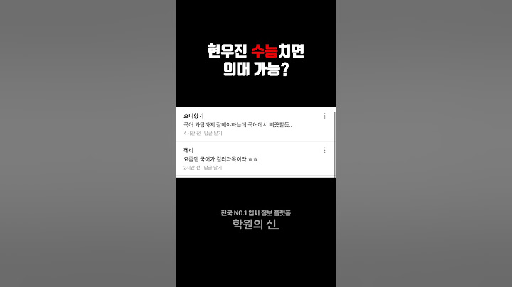 현우진 수능 치면 의대 가능?  #수능 #공부 #유머 #현우진