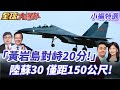 南海緊張局勢升高