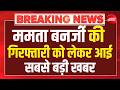 ममता बनर्जी की गिरफ्तारी को लेकर आई सबसे बड़ी खबर LIVE | TMC |FIR | Abhishek | Suvendu