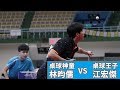 桌球》全運會男團金牌戰  桌球王子江宏傑對決神童林昀儒