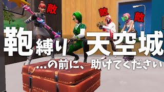 忍耐のスーツケース縛り天空城【Fortnite】#ゆっくり実況