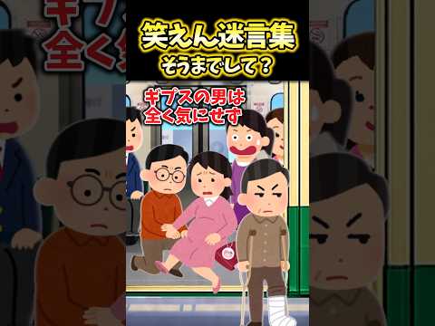 男「足が痛いなぁ」→電車でよくギプスの男を見かけるけど何だか様子がおかしくて…【2ch笑えんスレ風創作】