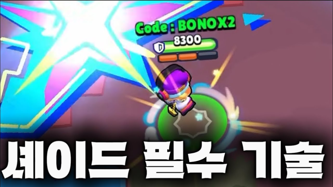 한번에 9600딜? 무조건 알아야하는 셰이드 콤보 ㄷㄷ