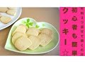 材料３つ！簡単クッキーレシピ☆袋で混ぜて、切って、焼くだけ３ステップ☆[Valentine] Easy even for beginners! Cookie recipes ☆
