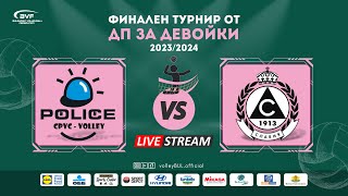 (🔴LIVE) ЦПВК vs. Славия 2017 - финален турнир от ДП за девойки