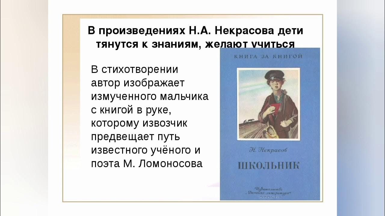 Произведения н а некрасова. Н А Некрасов школьник. Некрасов произведения. Творчество Некрасова для детей. Стихотворение н а Некрасова.