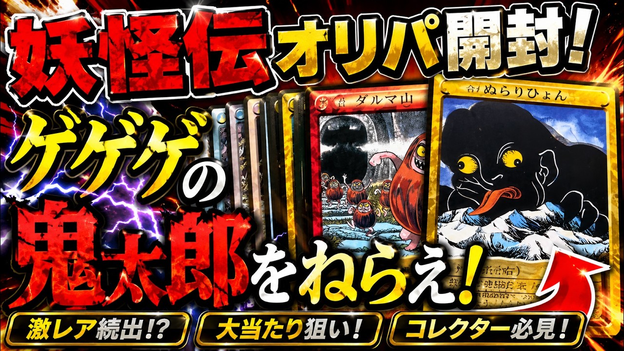 The illustrations are so artistic! Opening a Shigeru Mizuki Yokai