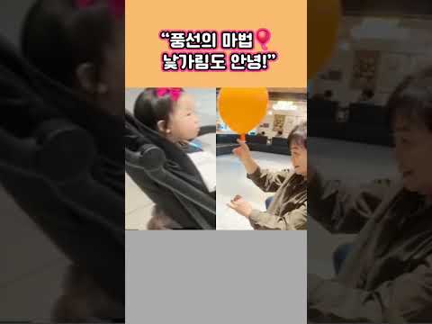 이엘에겐 풍선이 마법같은 <strong>존재</strong> .낮가림을 안녕 시켜주네요