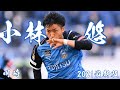 【サッカーに愛された主人公】川崎/小林悠はドラマを生み続けるヒーローである/Yu Kobayashi