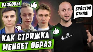 видео: «Братишка, ты великолепен!» | Разбираю стрижки подписчиков картинка: «Братишка, ты великолепен!» | Разбираю стрижки подписчиков