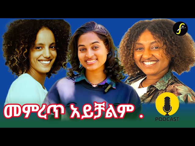 ፈልጌዉ  አይደለም  የተቀበልኩት.....  #fnaentertaiment?  EP1 class=