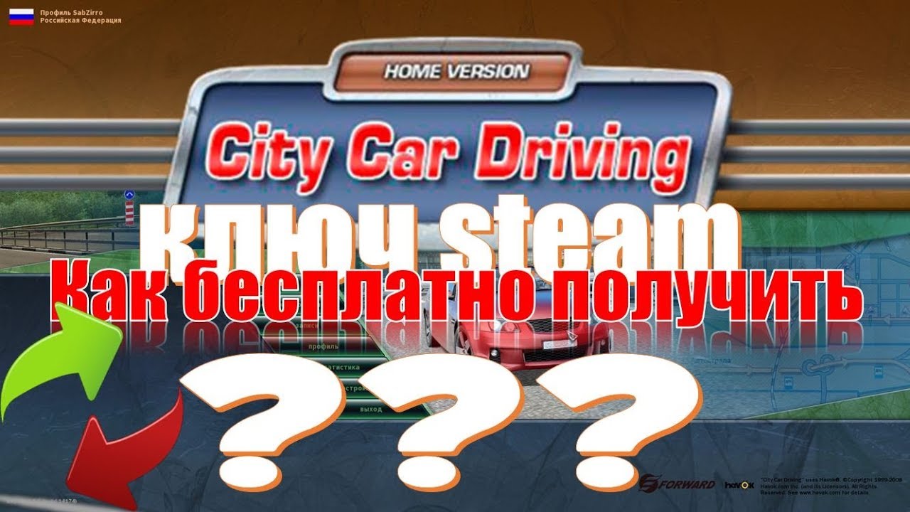 Сити кар драйвинг ключ. City car Driving серийный номер. Серийный номер City car Driving домашняя версия. Серийный номер для игры Сити кар. Ключ активации City car Driving.