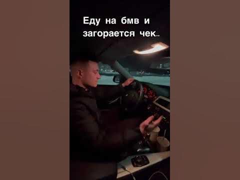 Кратко о том что нужно сделать после того как загорелся чек на БМВ 🤓 # ...