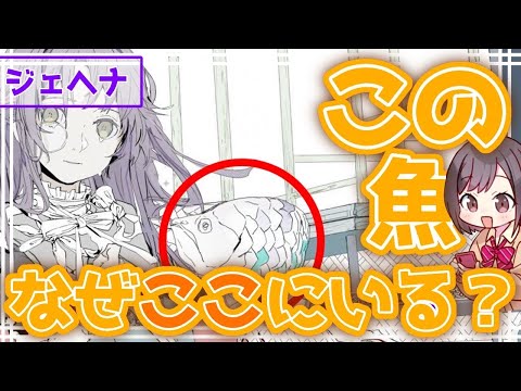 【楽曲小ネタ紹介】やばw 初見殺しのジェヘナが良い！！【プロジェクトセカイ 楽曲紹介 #01】