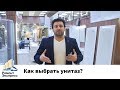 Как выбрать унитаз? Обзор