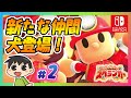 【Switch】新たな仲間犬登場！みんなでワイワイ！スペランカー実況プレイ #2