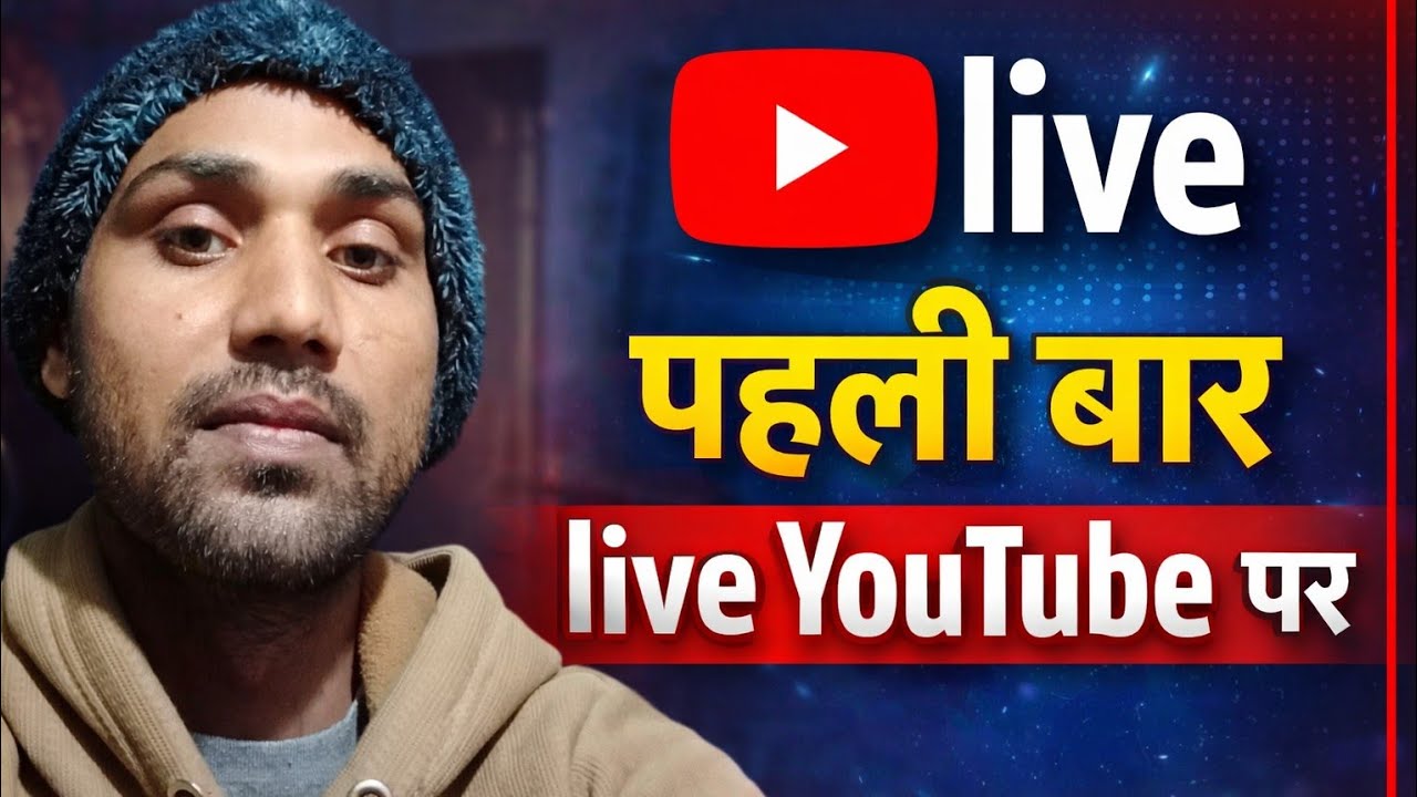 🔴 पहली बार YouTube पर LIVE | Join & Support - YouTube