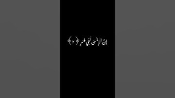 كروما شاسة سوداء ايات قران 🌿 سور العصر 🌾 القارئ اسلام صبحي 💖🎧
