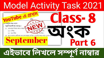 Class 8 Math (অংক) Model Activity Task Part 6 || Model Activity Task Class 8 Math Part 6
