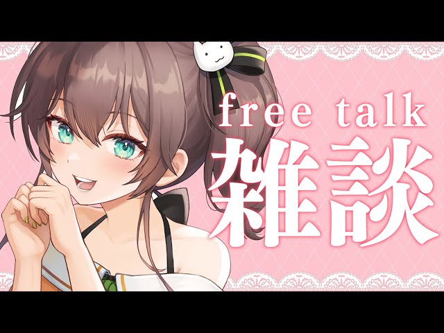 【雑談】ざざざざざ/free talk【ホロライブ/夏色まつり】のサムネイル