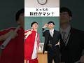 ヤンキー担任VSインテリ担任。どっちがマシ？#あるある #学校あるある #先生あるある