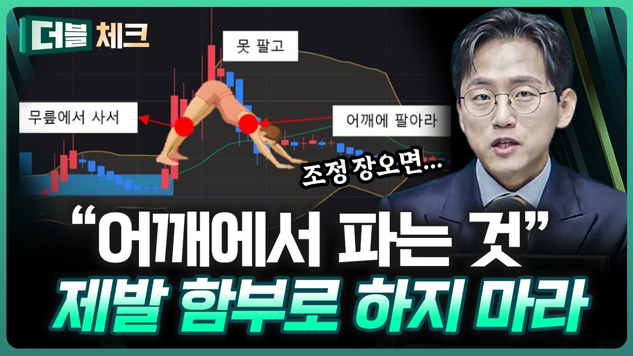 기다리던 조정장…! 이런 분들 조심하세요 | 장우진 작가 [더블 체크]