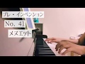 #012「メヌエット」今日のレッスン