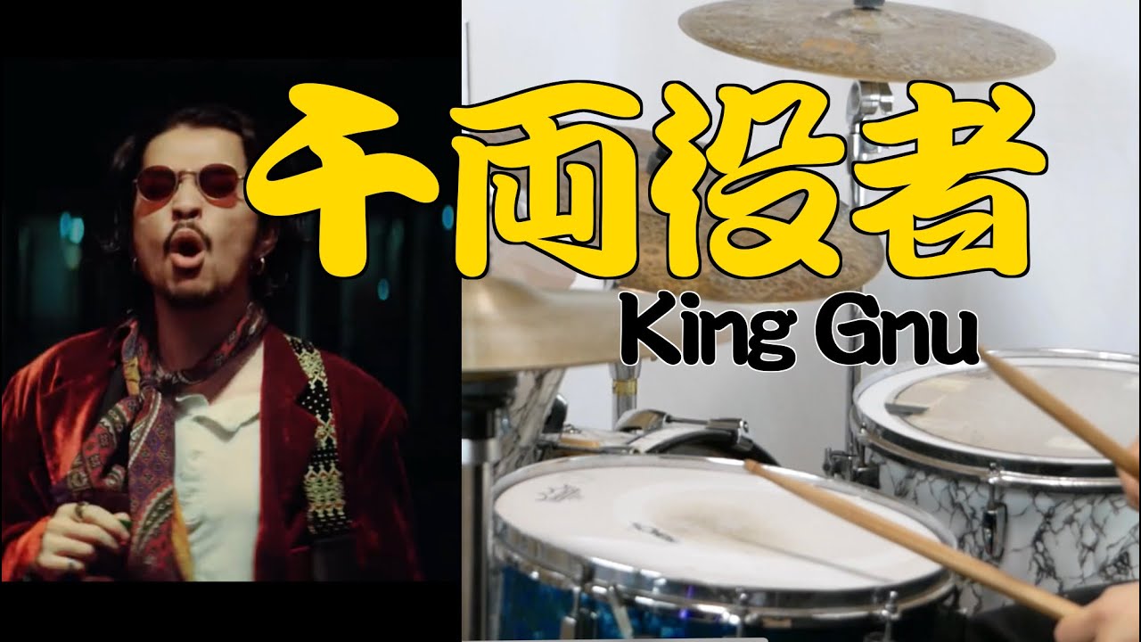 新春】千両役者 King Gnu - YouTube