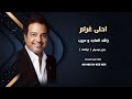 احلى غرام رتاشد الماجد و عريب اغاني خلييجية بدون موسيقى ايقاع نسخة كواليتي 