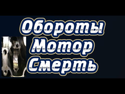 Как мы убиваем мотор ездой на низких оборотах