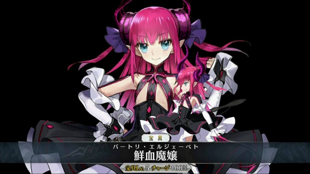 Fgo エリザベート バートリーnew宝具 Voice1 2 Newｅｘアタック Fate Grand Order Elizabeth Bathory Newnp Newexattac Youtube