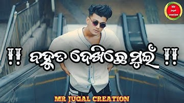 Bahut dekhichhe mui Sambalpuri song status video sad attitude Sambalpuri shayeri  mr Jugal creation