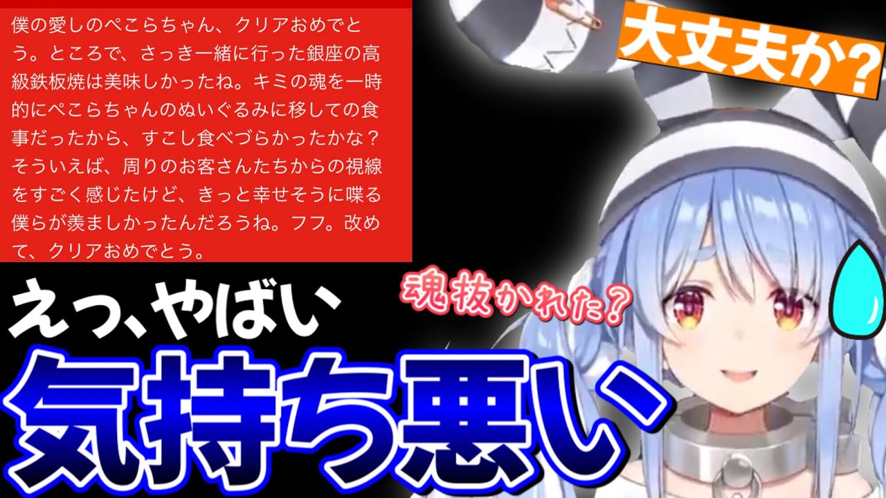 怪文書スパチャを読んだ途端ガチで気分が悪くなり喋れなくなる兎田ぺこら【ホロライブ/ホロライブ切り抜き】
