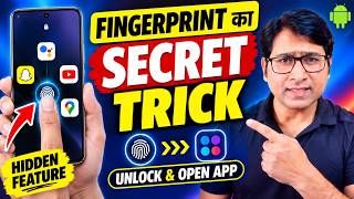 Fingerprint का ये Secret Trick पता है? फोन Unlock करते ही App Open! screenshot 1