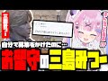 【 #ストグラ 】掲示板になっちゃった三島みつーと可哀相なてつおさんとみんなで鉱山に行った日🍑【 切り抜き / シュガーピーチ / ハンタスマ 】